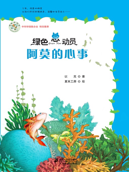 Title details for 阿莫的心事 by 以克 - Available